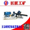 巨匠全液压锚固工程钻机质量好所以备受欢迎
