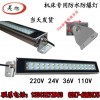 金属外壳钢化玻璃LED机床工作灯220v